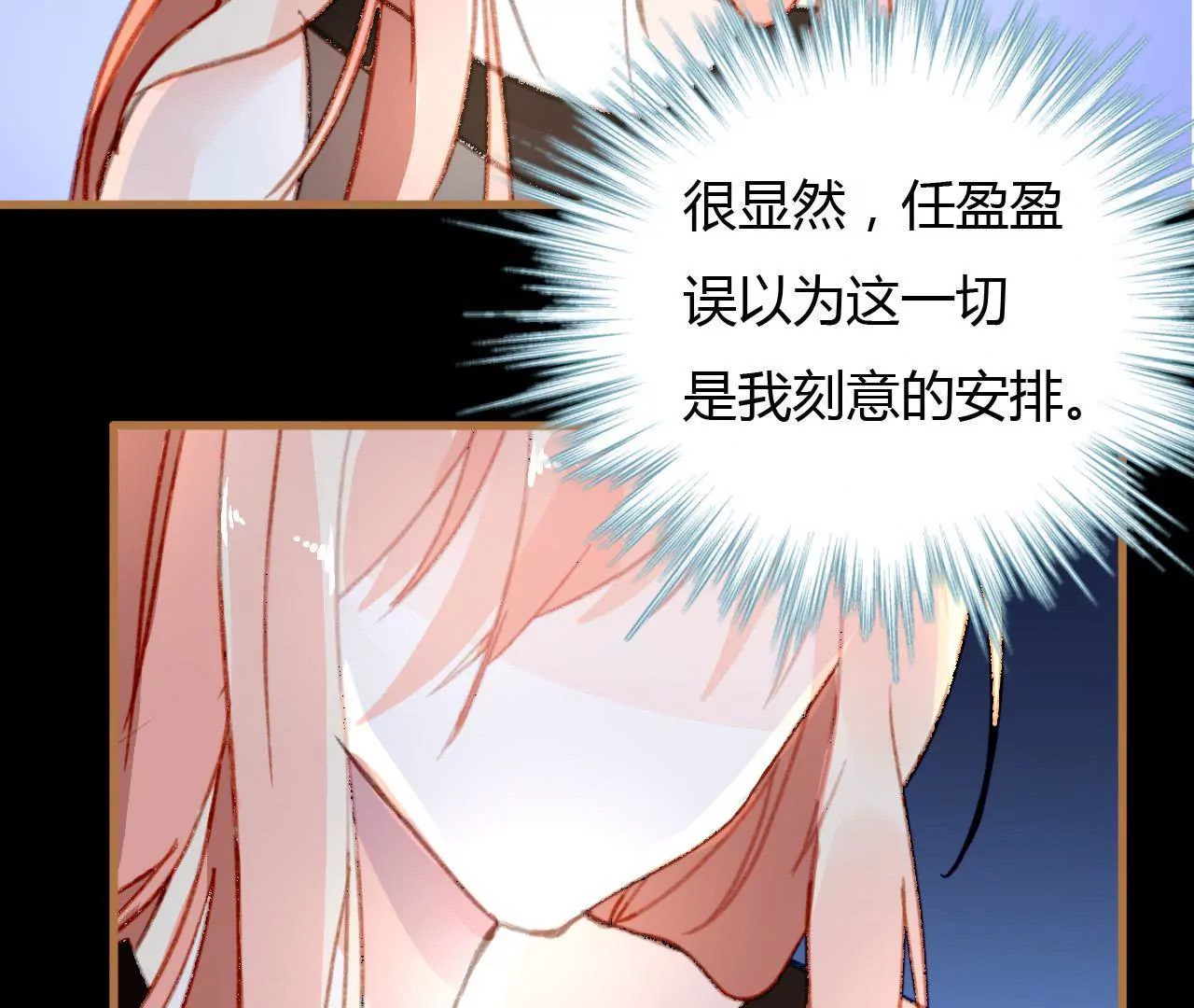 謀愛上癮 - 第26話 別有用意 - 7