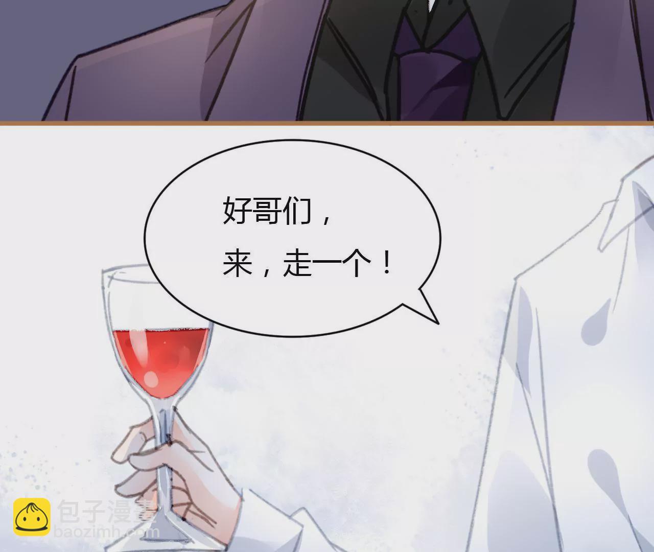 謀愛上癮 - 第26話 別有用意 - 2