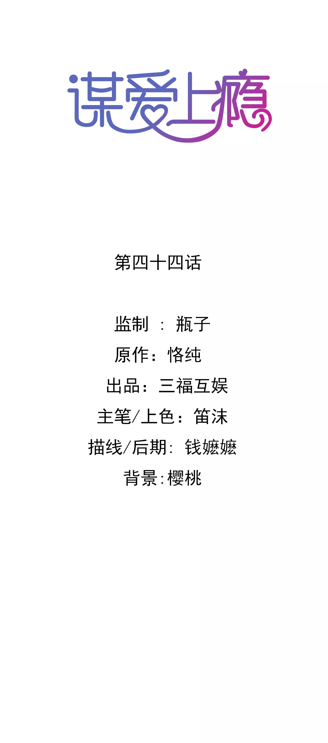 第44话 沦为砝码-第31话