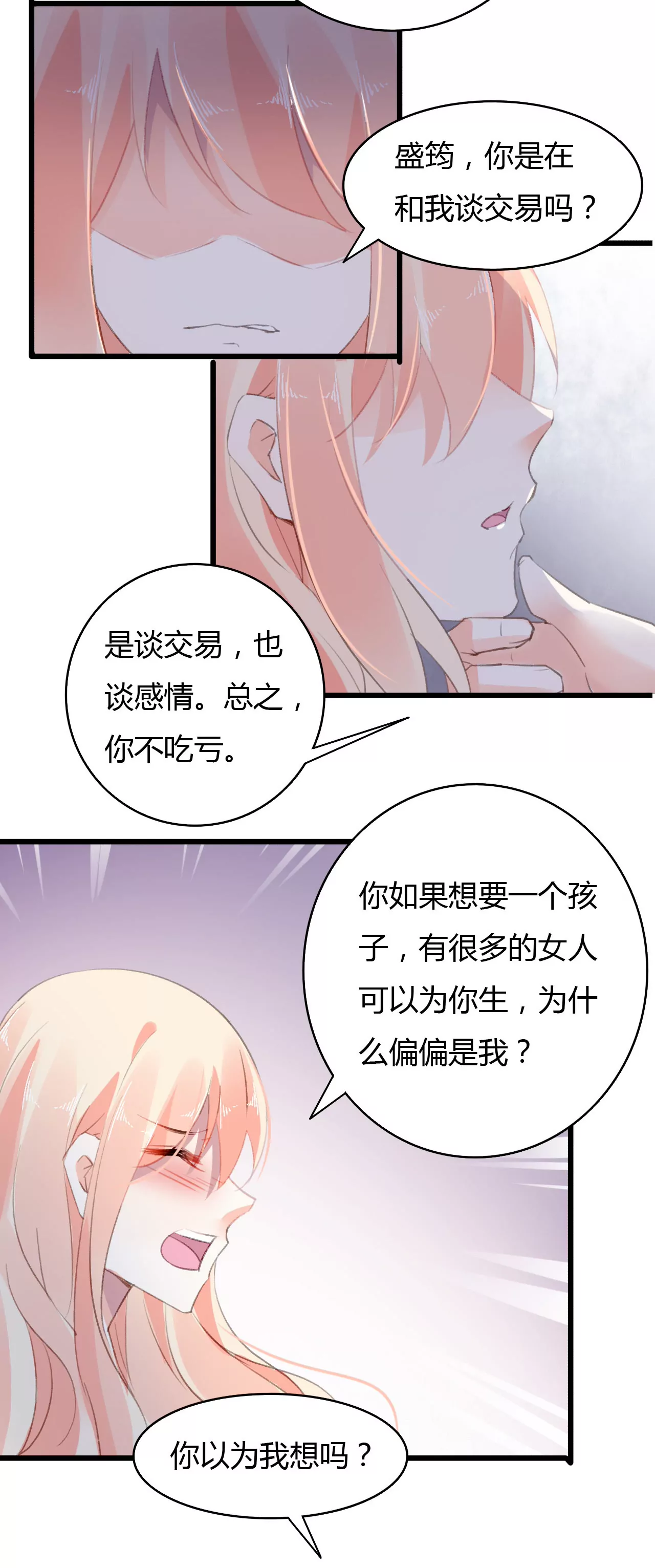 第44话 沦为砝码-第31话