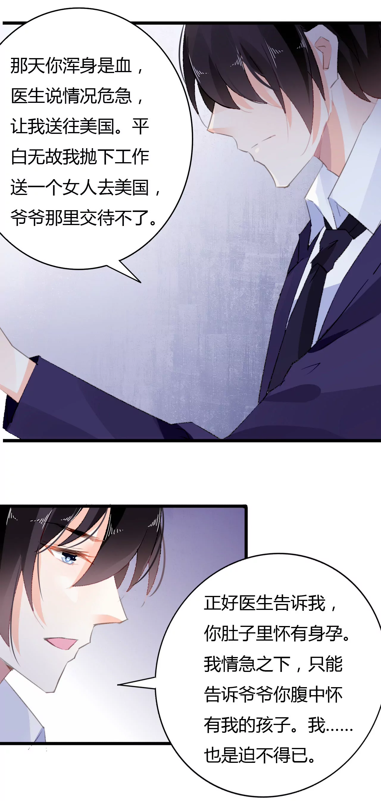 第44话 沦为砝码-第31话