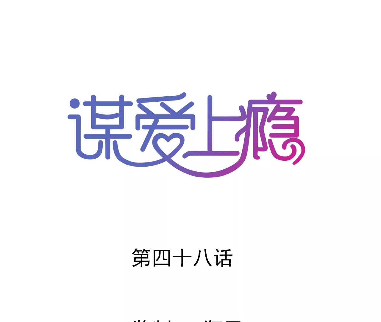 第48话 仇人相见-第35话