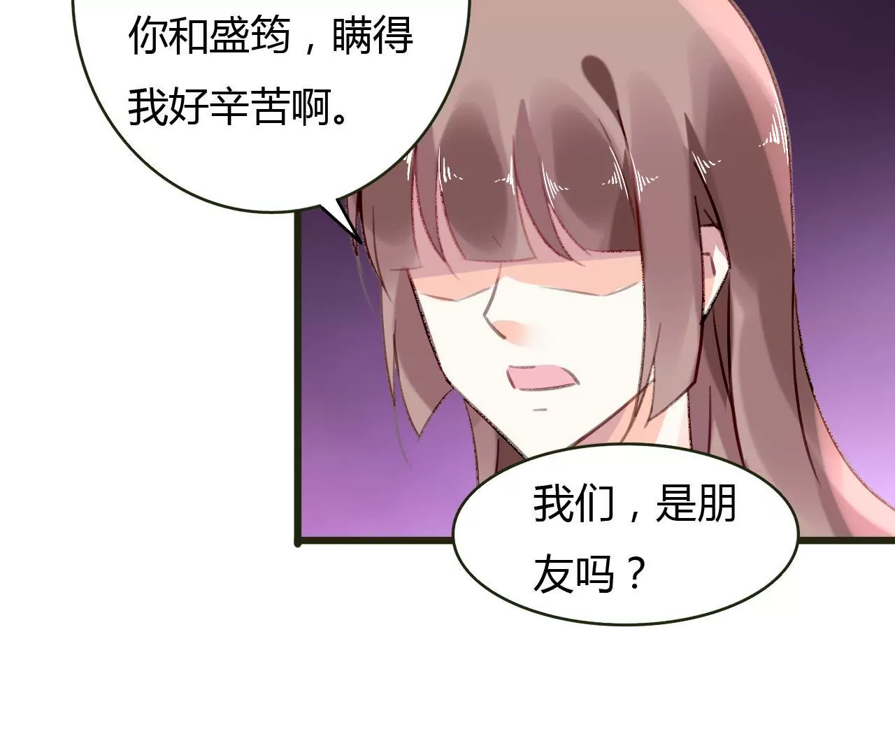 謀愛上癮 - 第52話 誤會重重 - 3