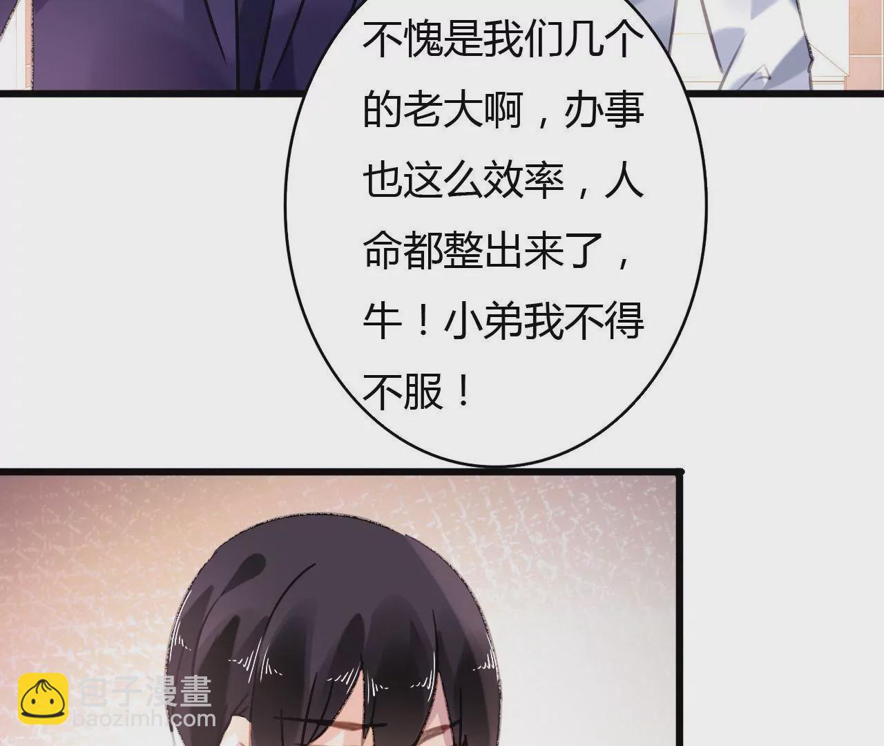 謀愛上癮 - 第56話 挽回友誼 - 3