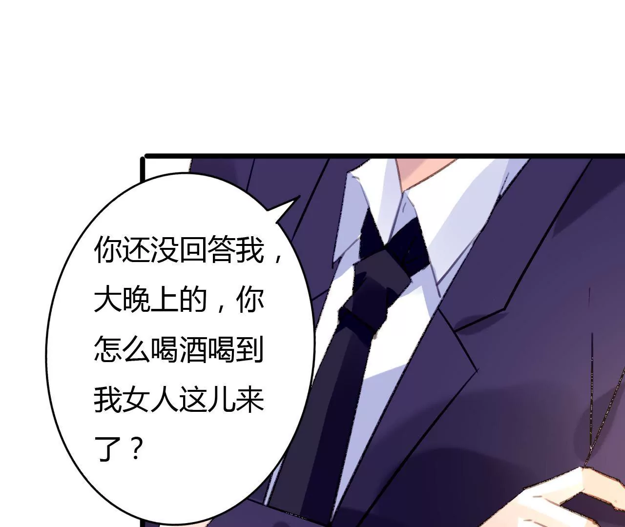 謀愛上癮 - 第56話 挽回友誼 - 6