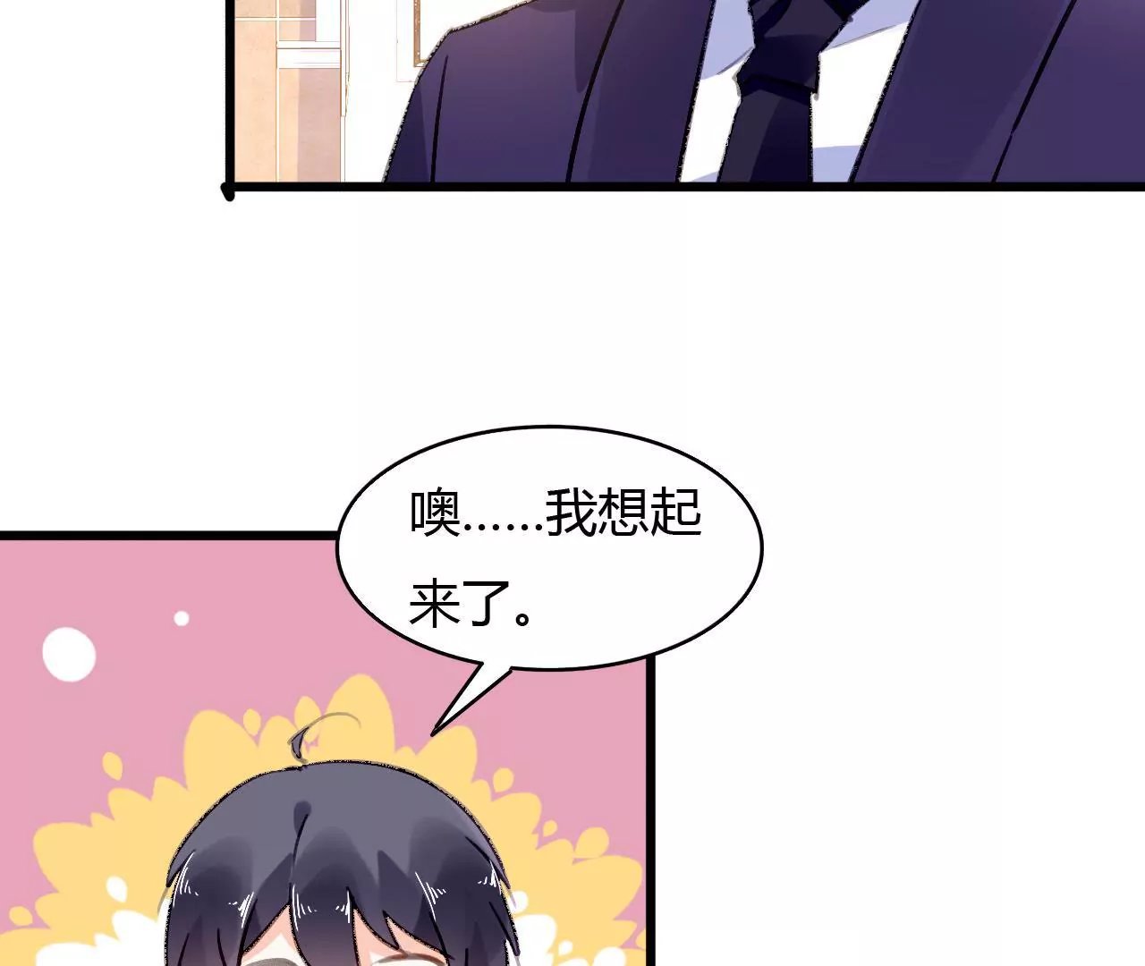 謀愛上癮 - 第56話 挽回友誼 - 4