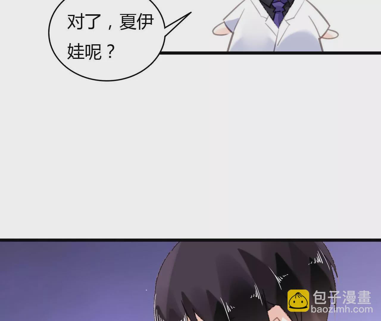 謀愛上癮 - 第56話 挽回友誼 - 6