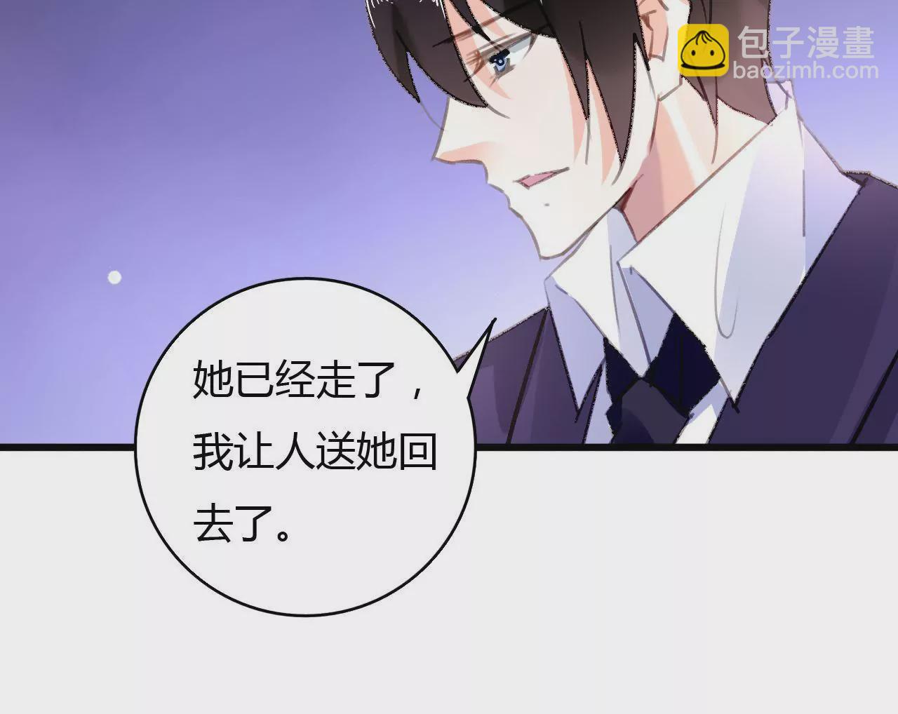 謀愛上癮 - 第56話 挽回友誼 - 7
