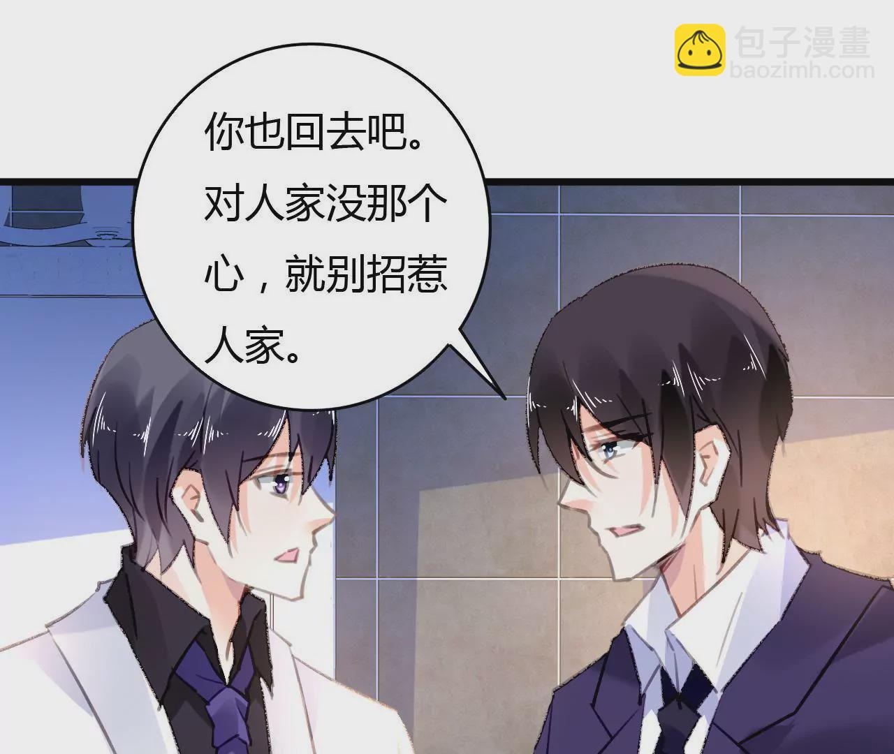 謀愛上癮 - 第56話 挽回友誼 - 1