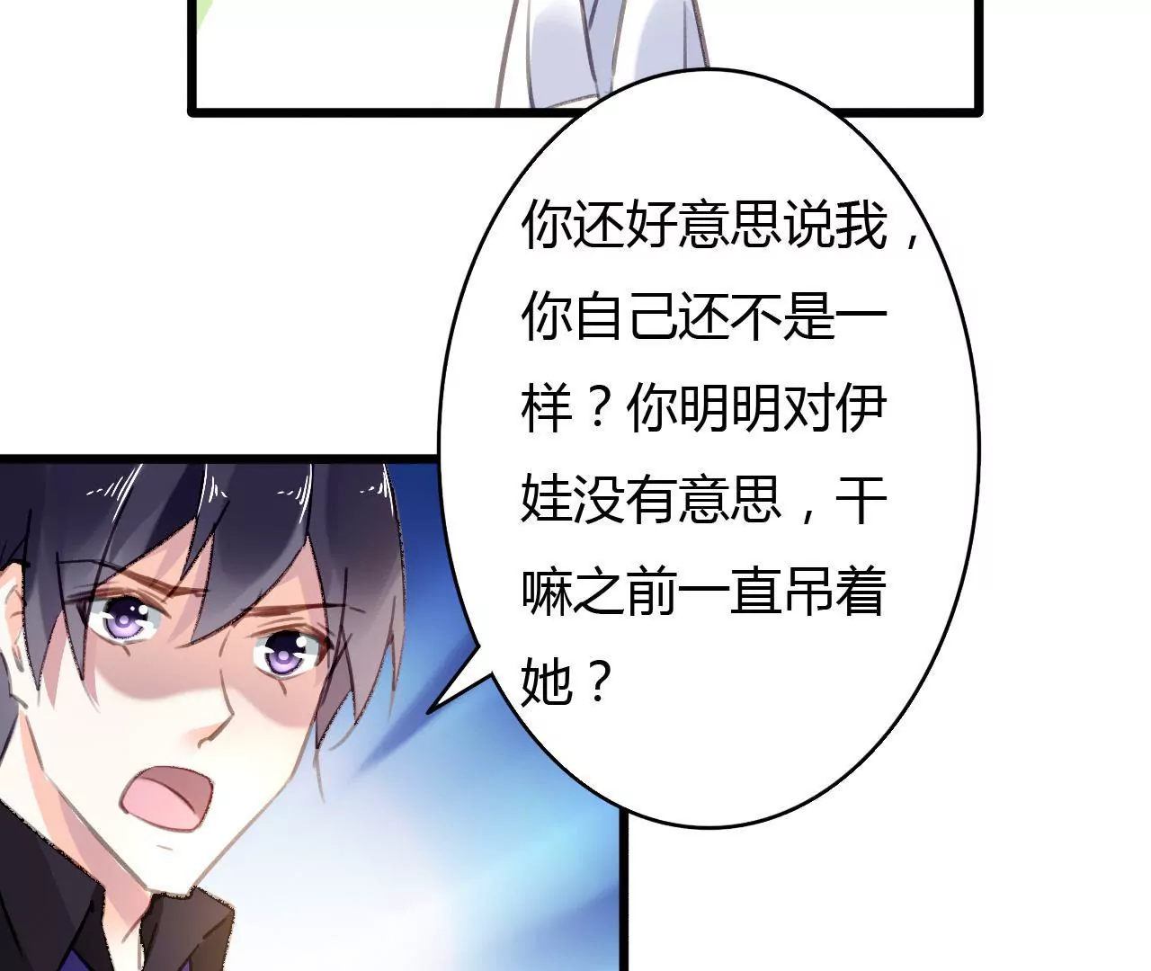 謀愛上癮 - 第56話 挽回友誼 - 3