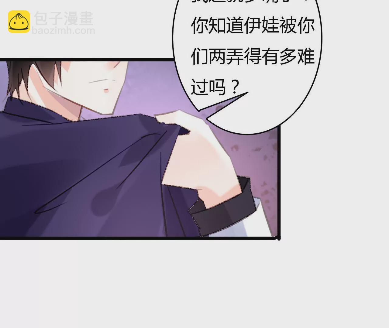 謀愛上癮 - 第56話 挽回友誼 - 6