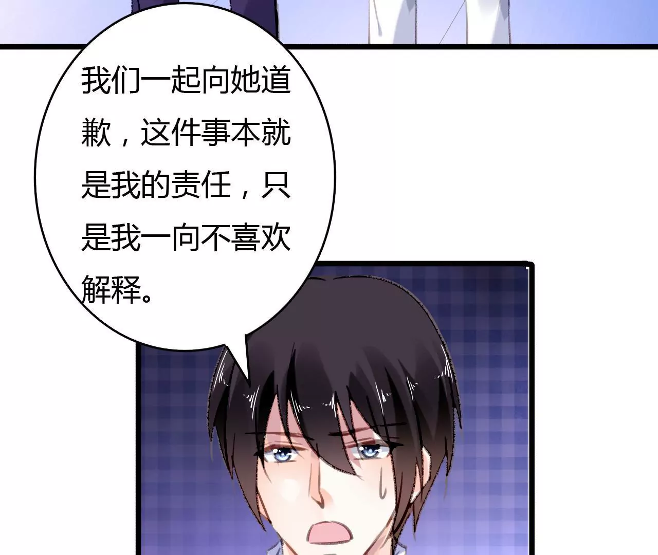 謀愛上癮 - 第56話 挽回友誼 - 3
