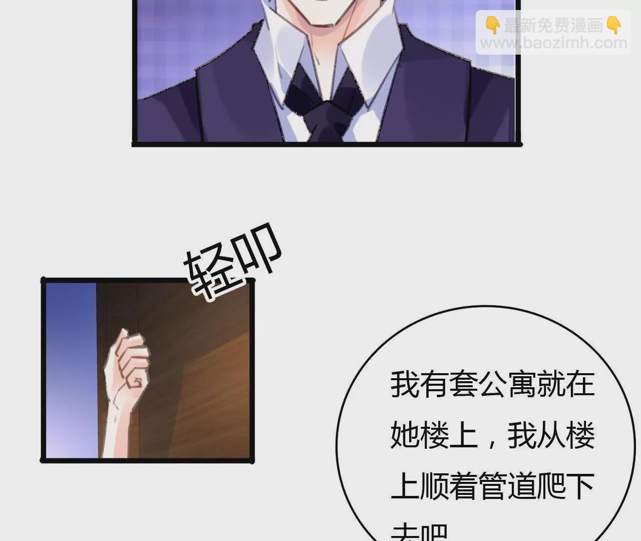 謀愛上癮 - 第56話 挽回友誼 - 4