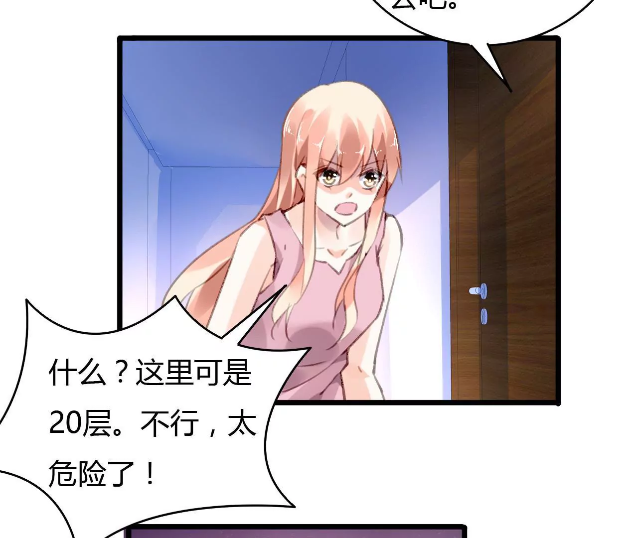 謀愛上癮 - 第56話 挽回友誼 - 5