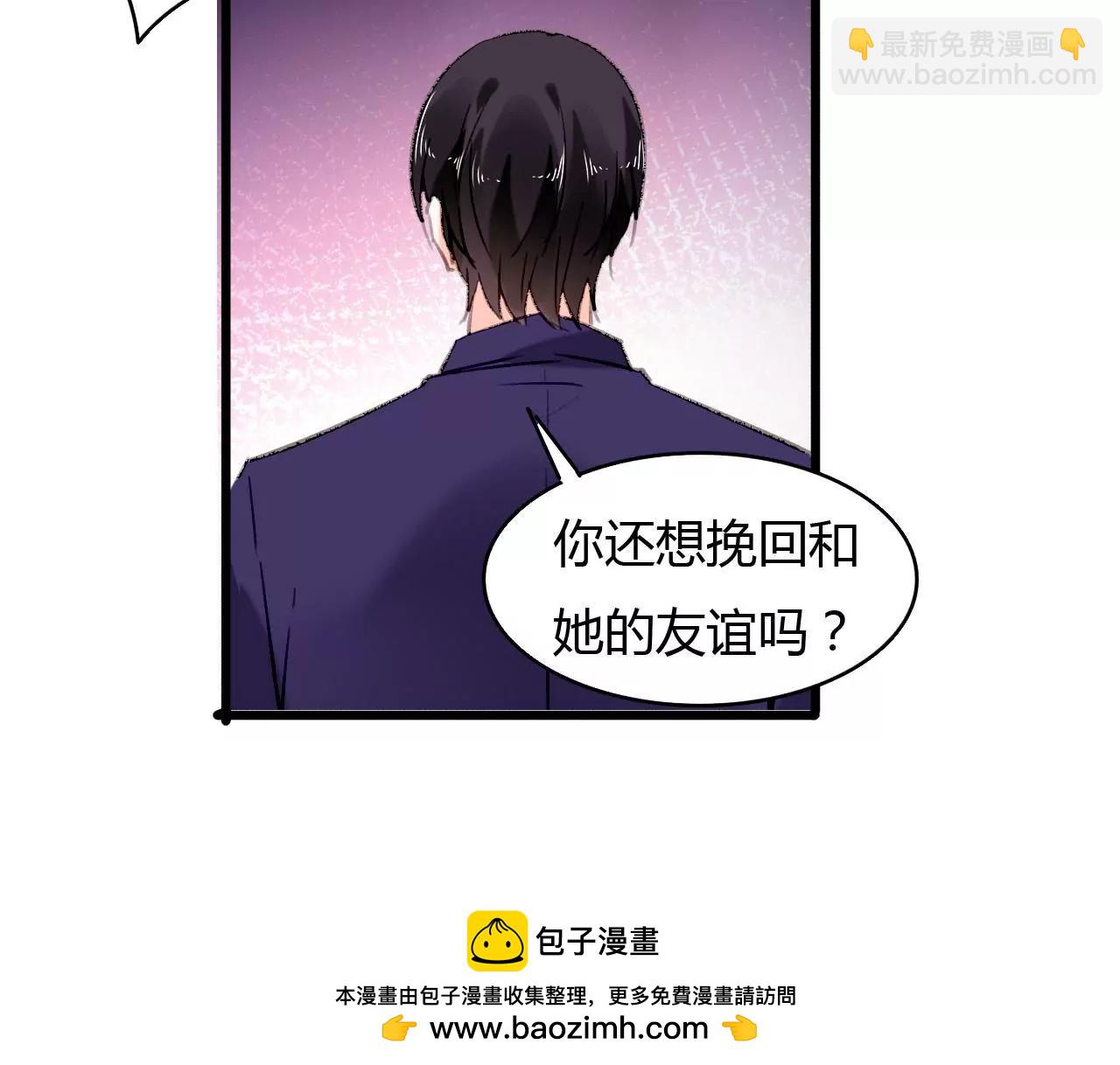 謀愛上癮 - 第56話 挽回友誼 - 6