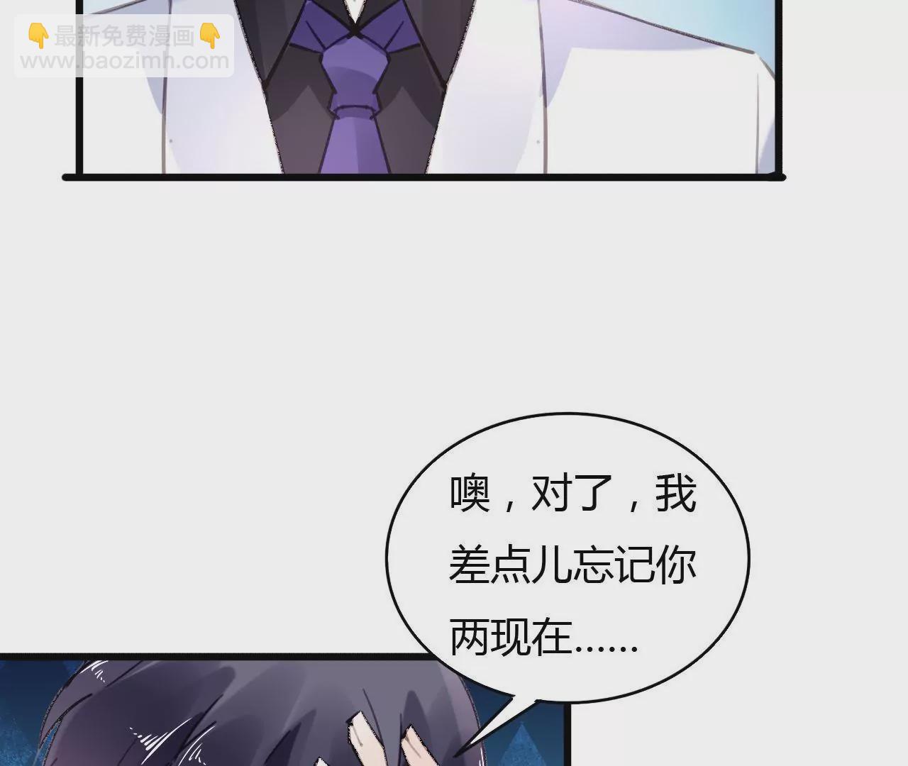 謀愛上癮 - 第56話 挽回友誼 - 7