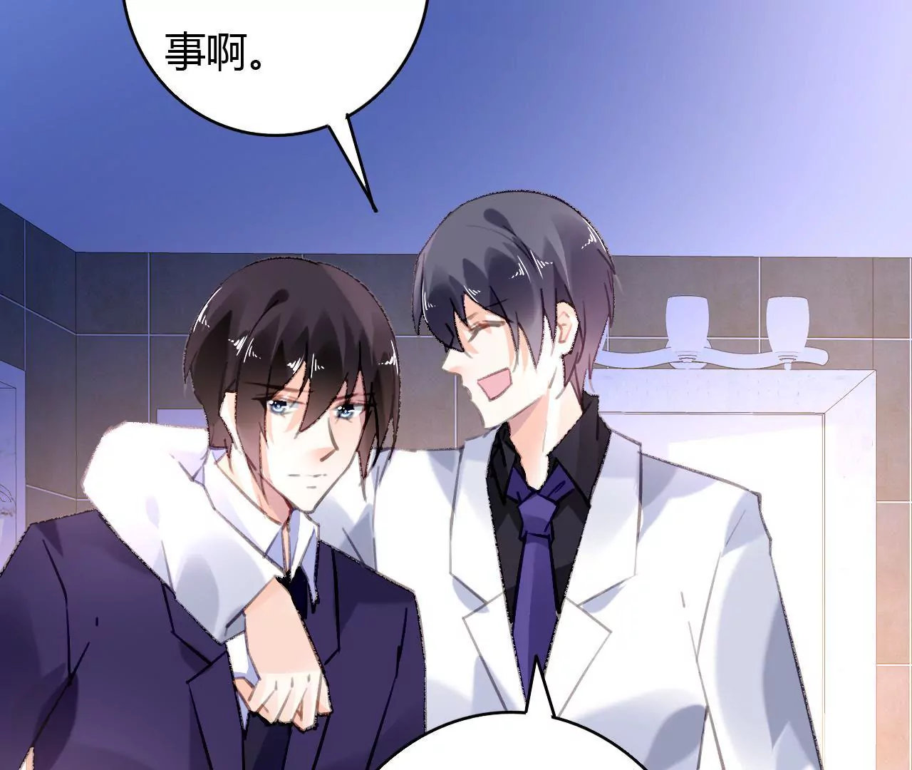 謀愛上癮 - 第56話 挽回友誼 - 2