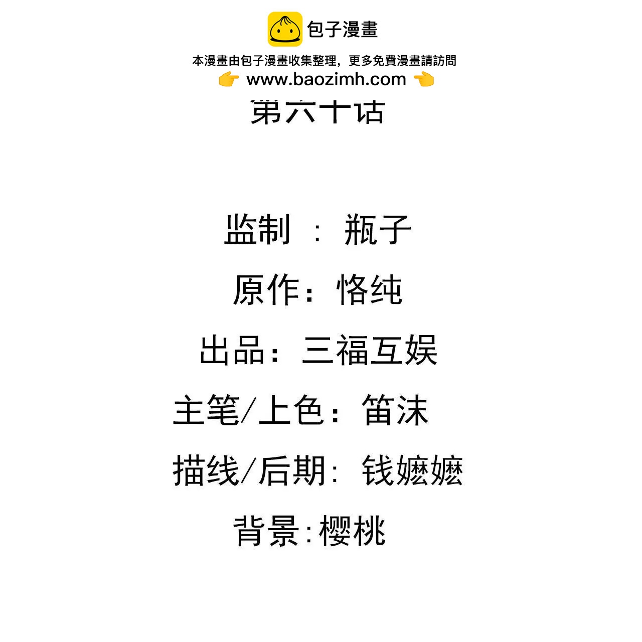 第60话 虚伪的归宿-第47话