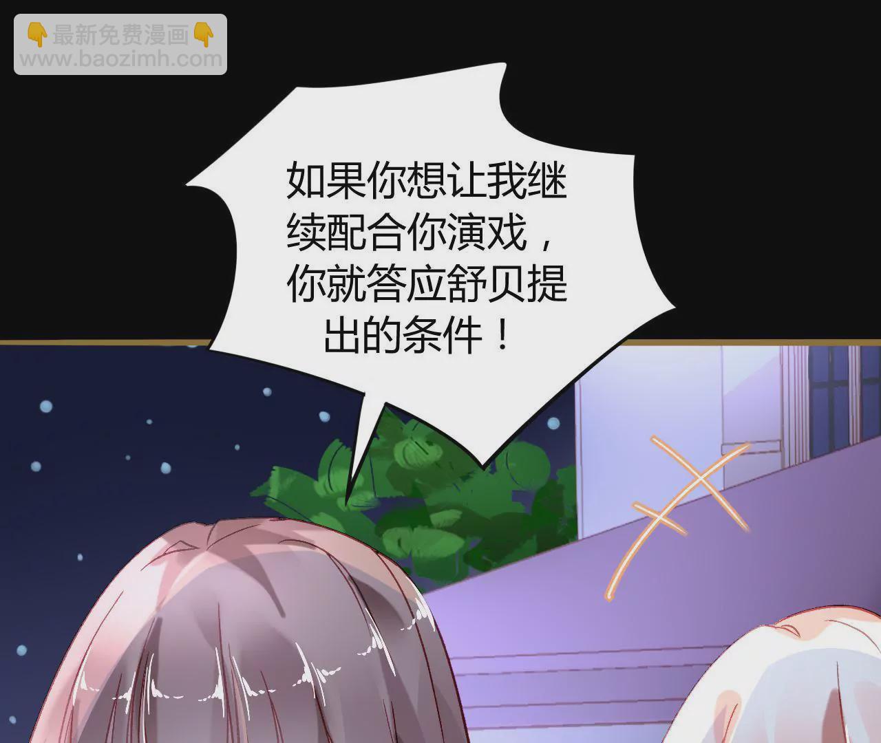 謀愛上癮 - 第7話 你的真心(1/3) - 8
