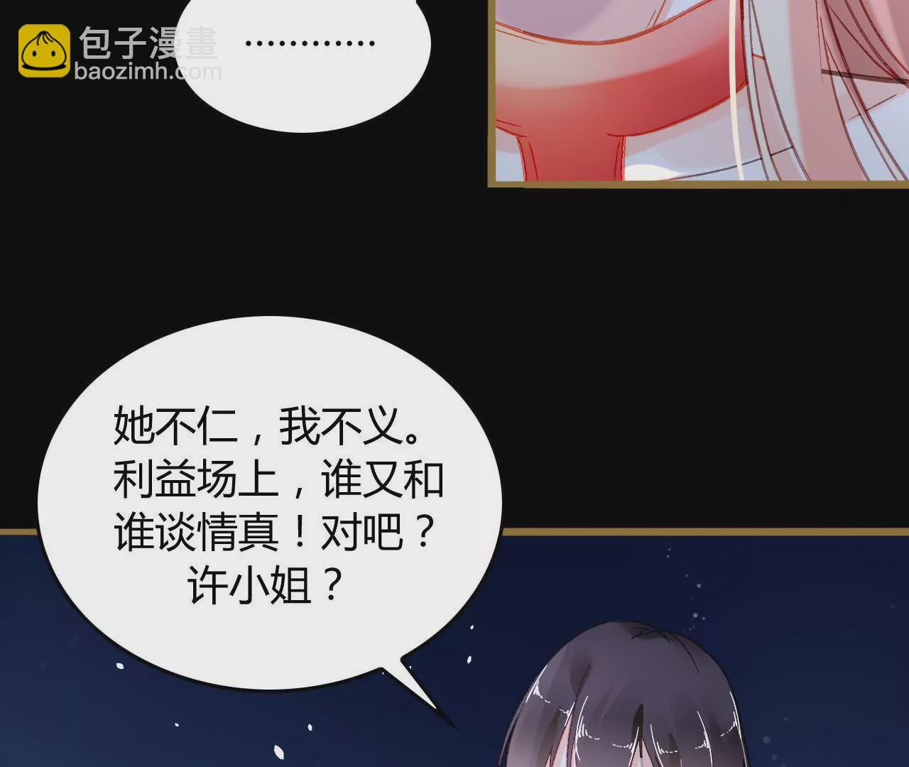 謀愛上癮 - 第7話 你的真心(1/3) - 4