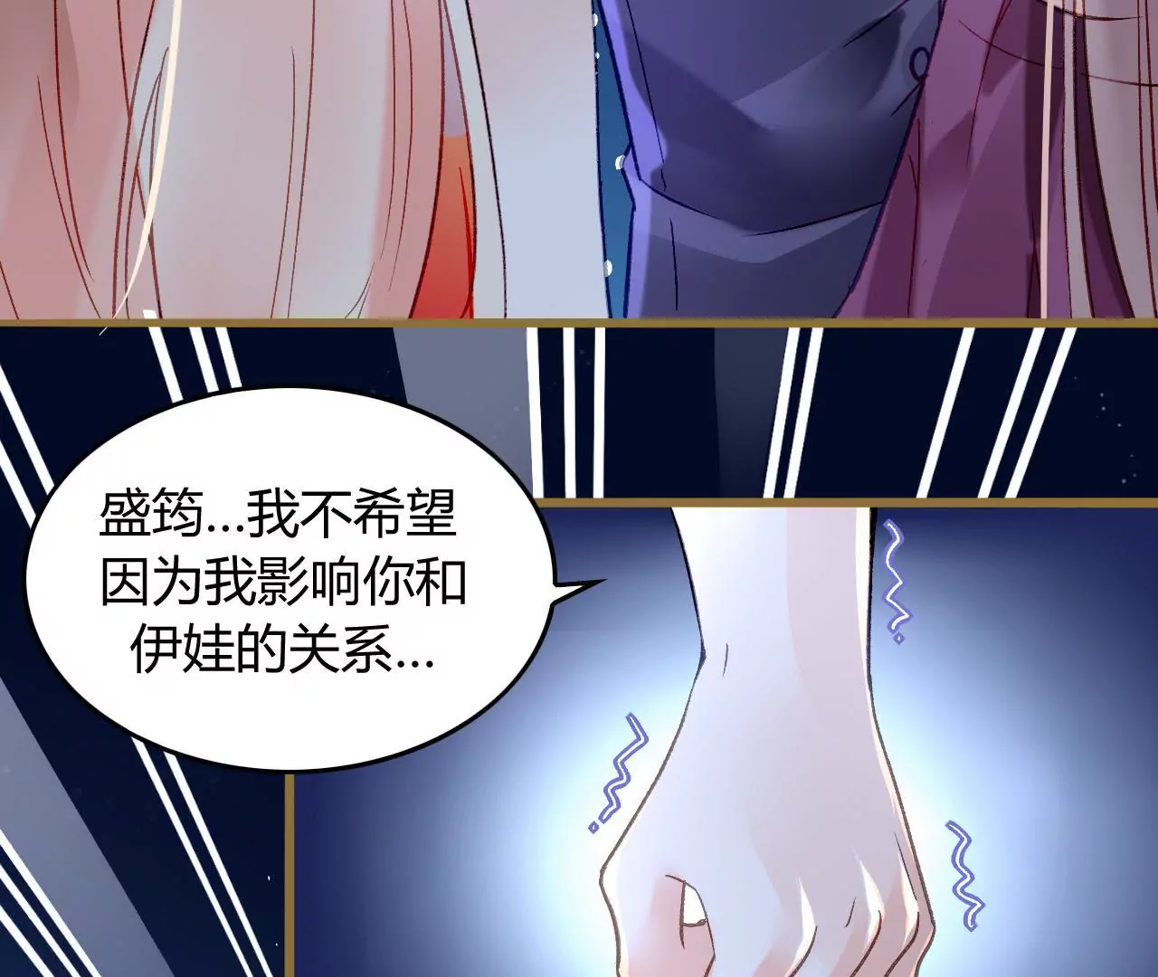 謀愛上癮 - 第7話 你的真心(1/3) - 6