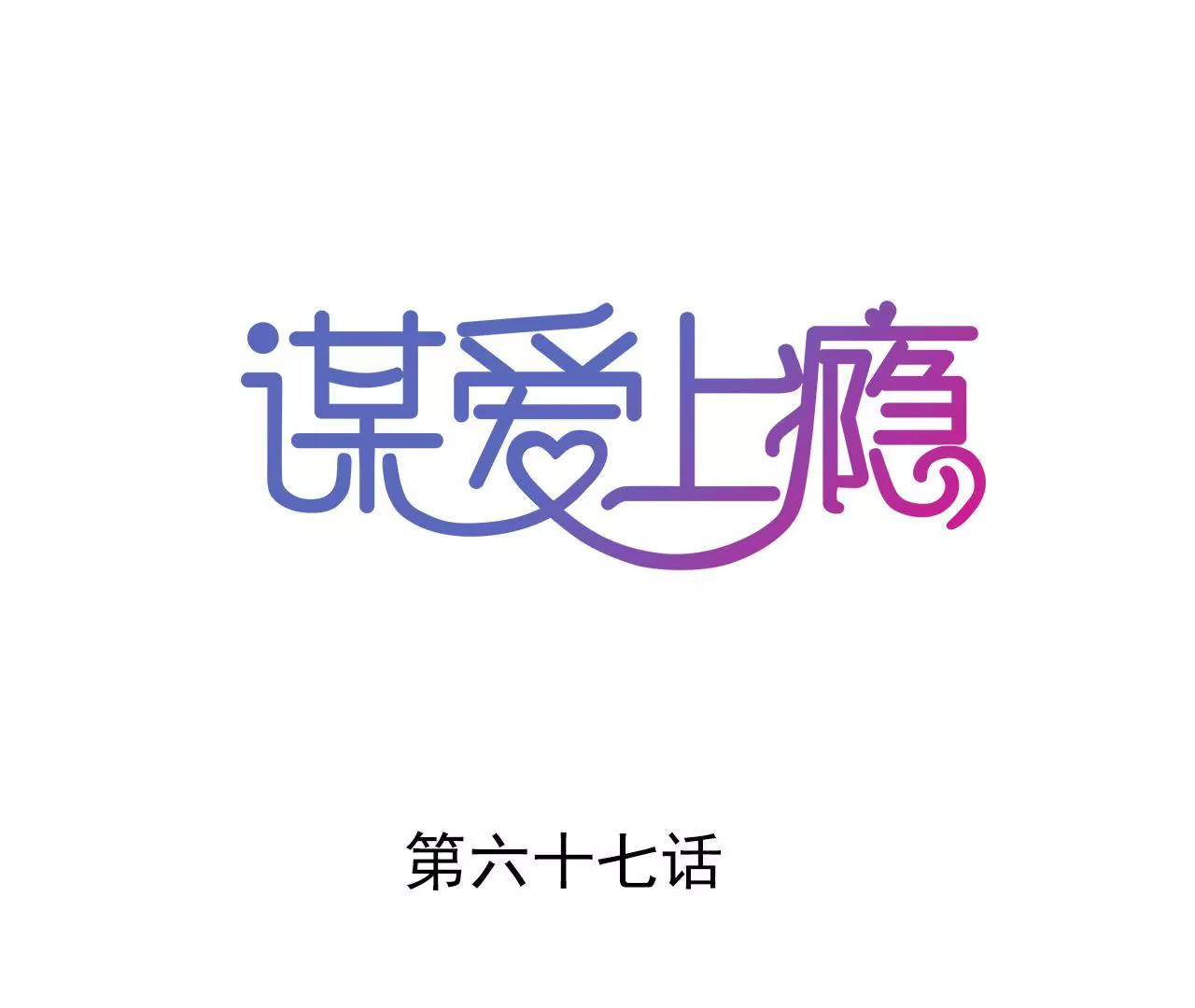 第67话 杀人凶手-第53话