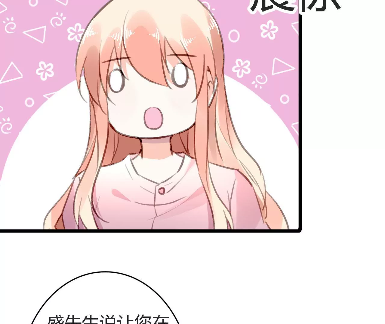 謀愛上癮 - 第75話 溫暖的他 - 3