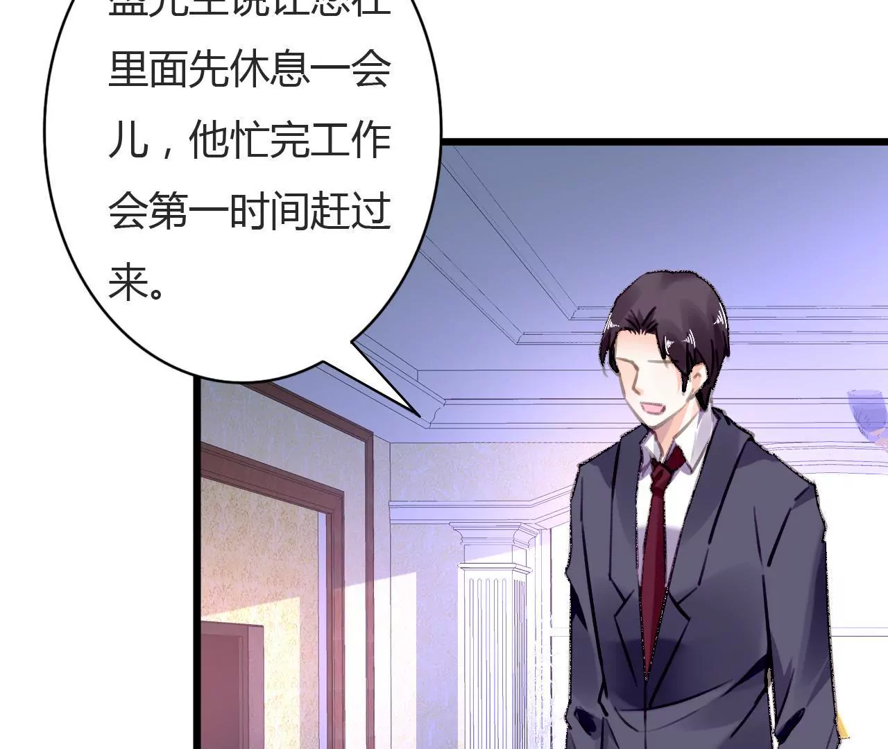 謀愛上癮 - 第75話 溫暖的他 - 4