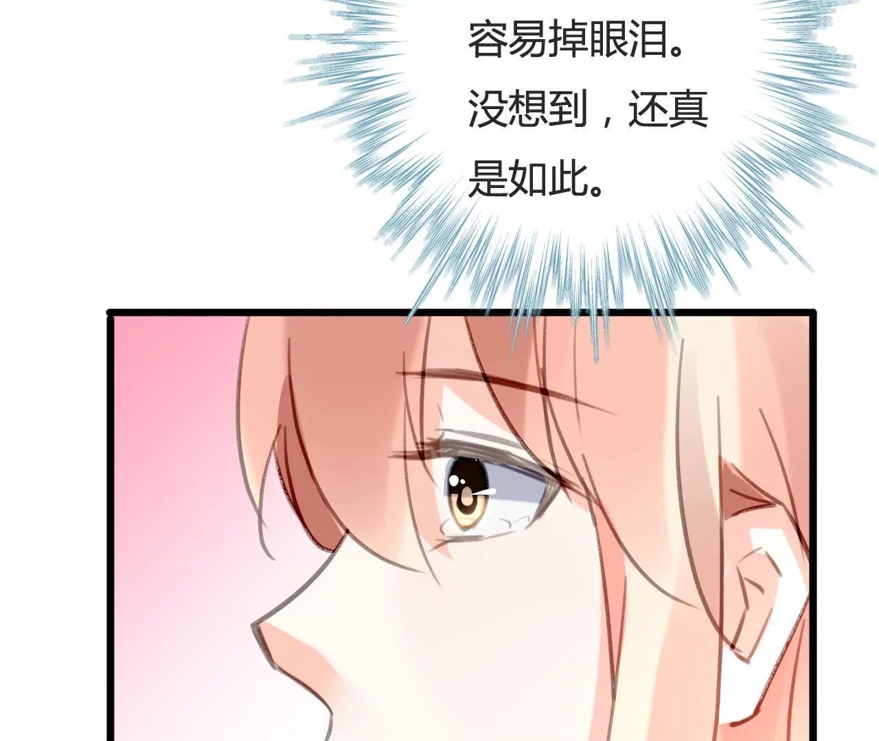 謀愛上癮 - 第75話 溫暖的他 - 6