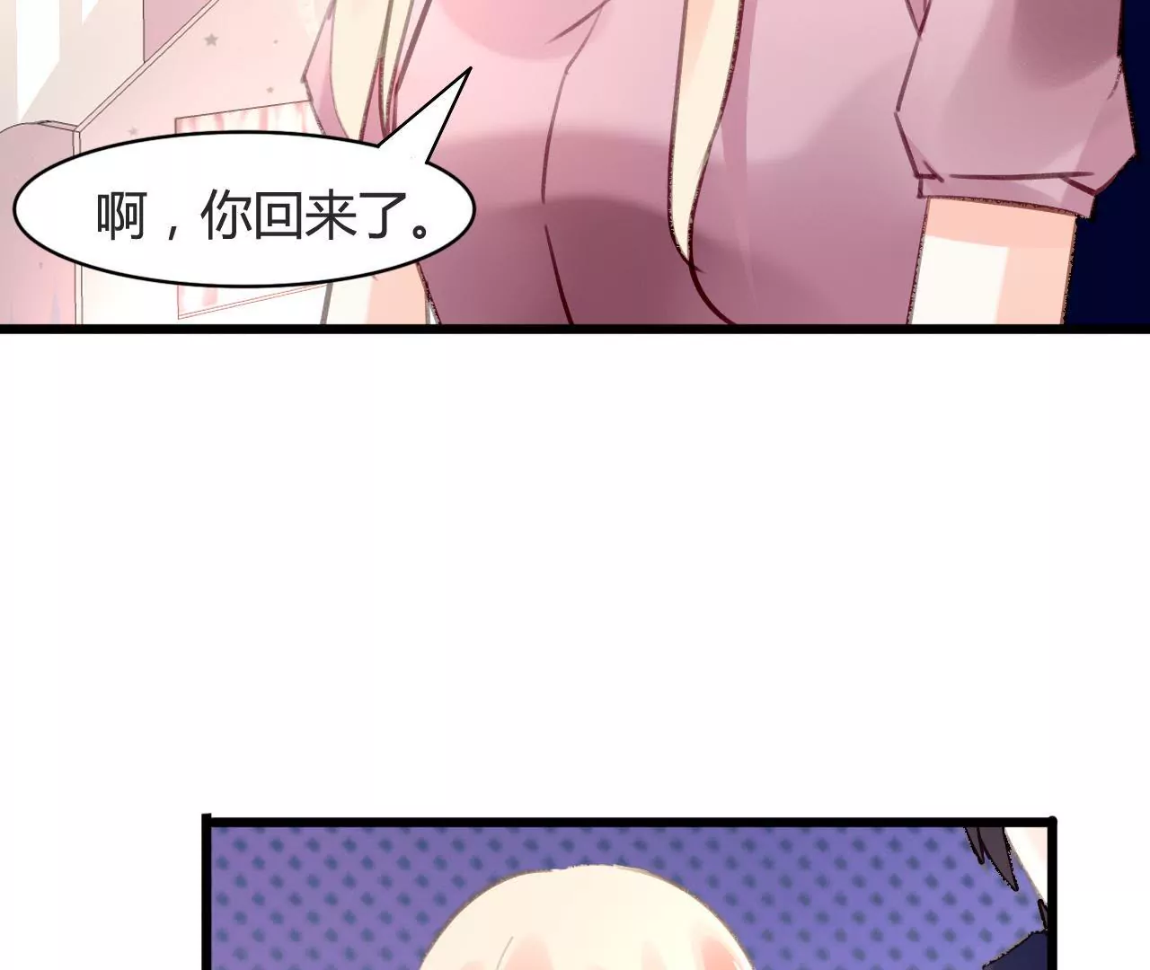 謀愛上癮 - 第75話 溫暖的他 - 3