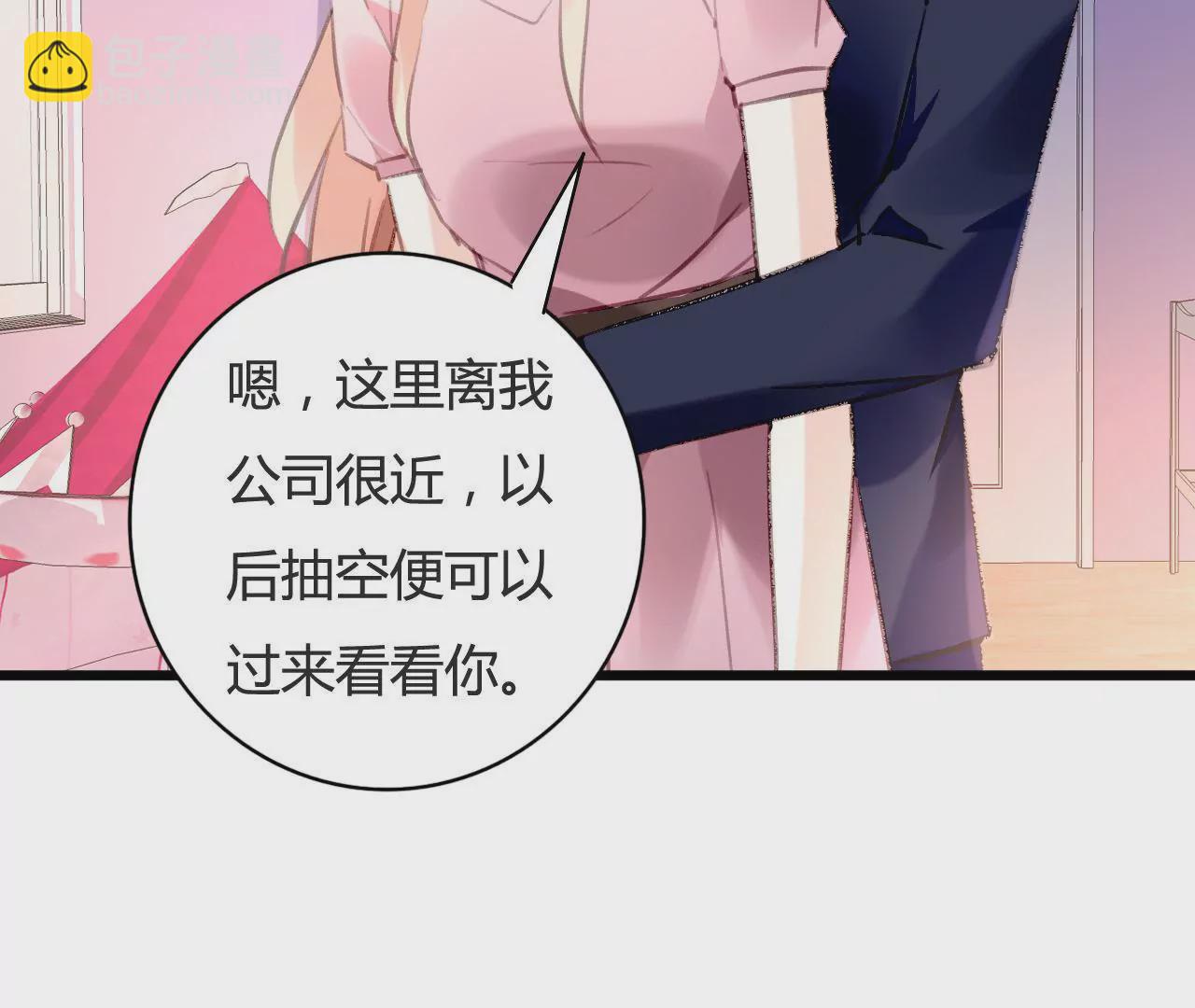 謀愛上癮 - 第75話 溫暖的他 - 6
