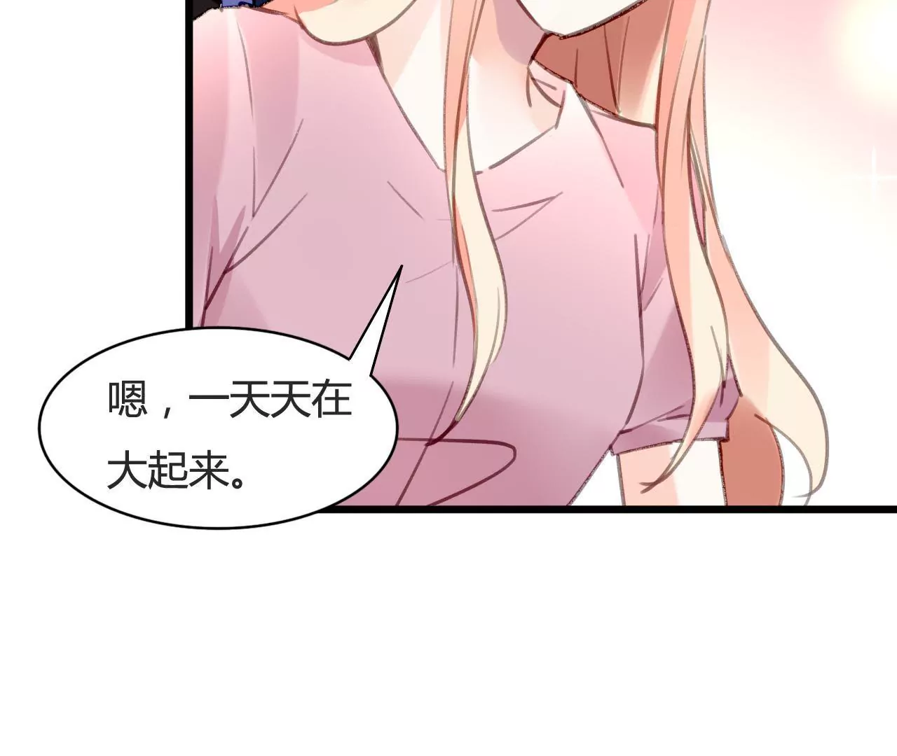謀愛上癮 - 第75話 溫暖的他 - 3