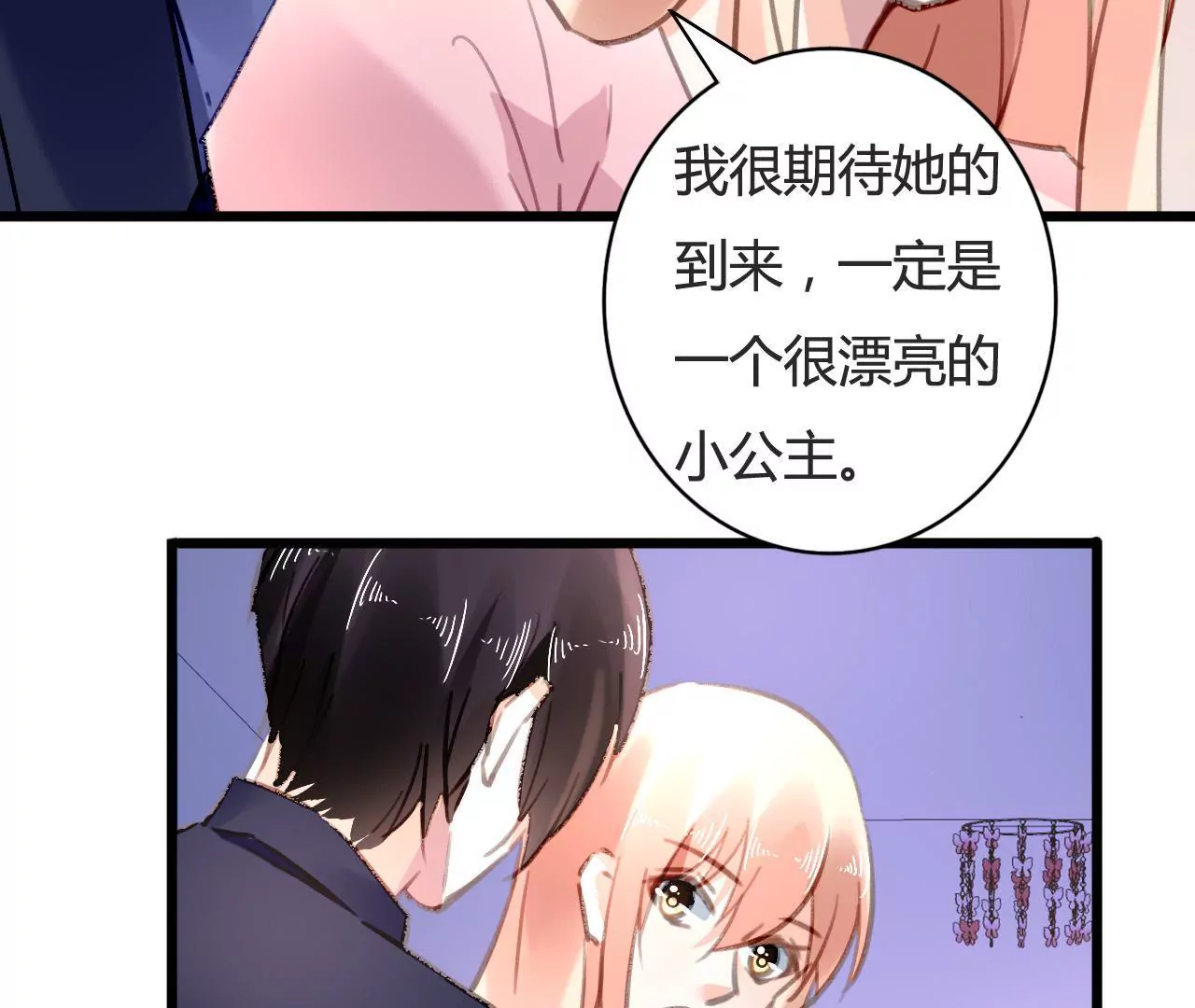 謀愛上癮 - 第75話 溫暖的他 - 5