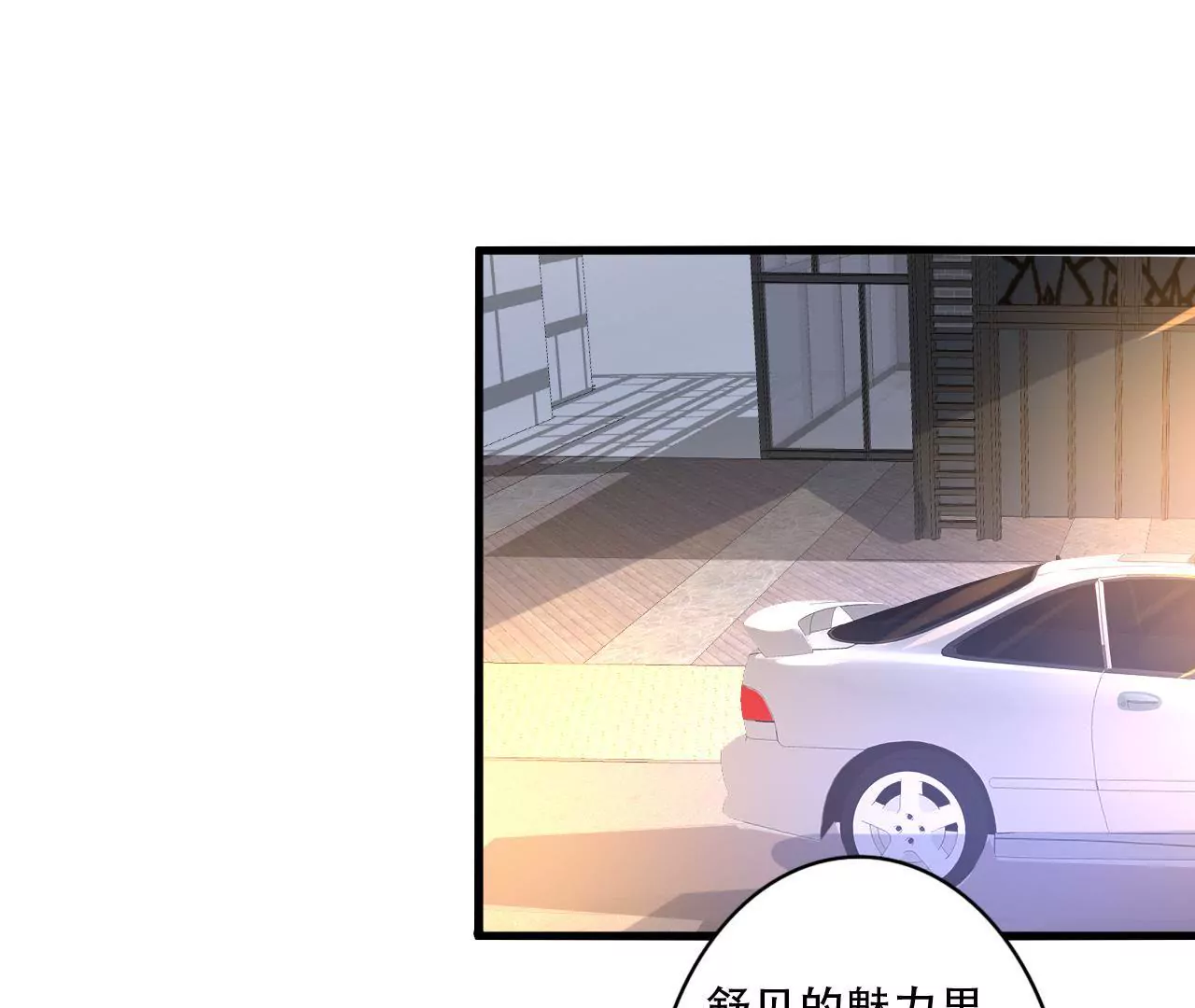 謀愛上癮 - 第79話 一面之緣 - 3