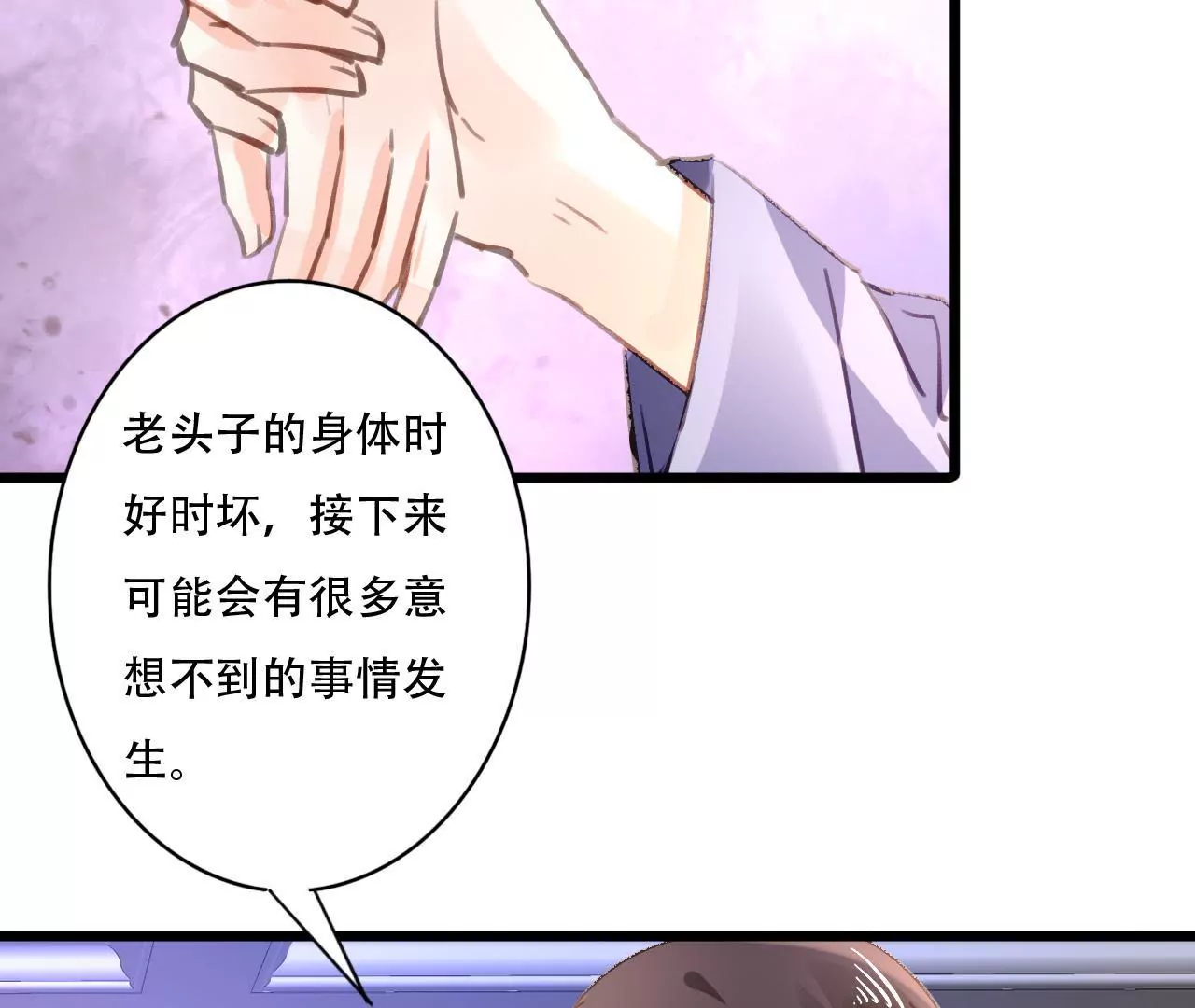 謀愛上癮 - 第81話 未曾知曉的真相 - 3