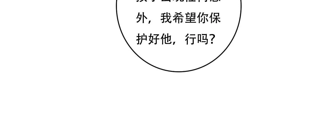謀愛上癮 - 第81話 未曾知曉的真相 - 5