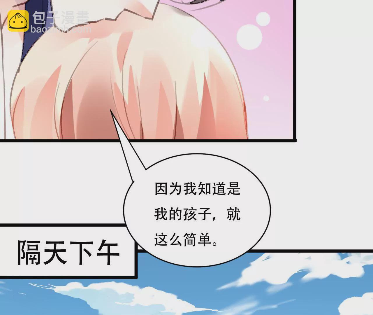 謀愛上癮 - 第81話 未曾知曉的真相 - 6