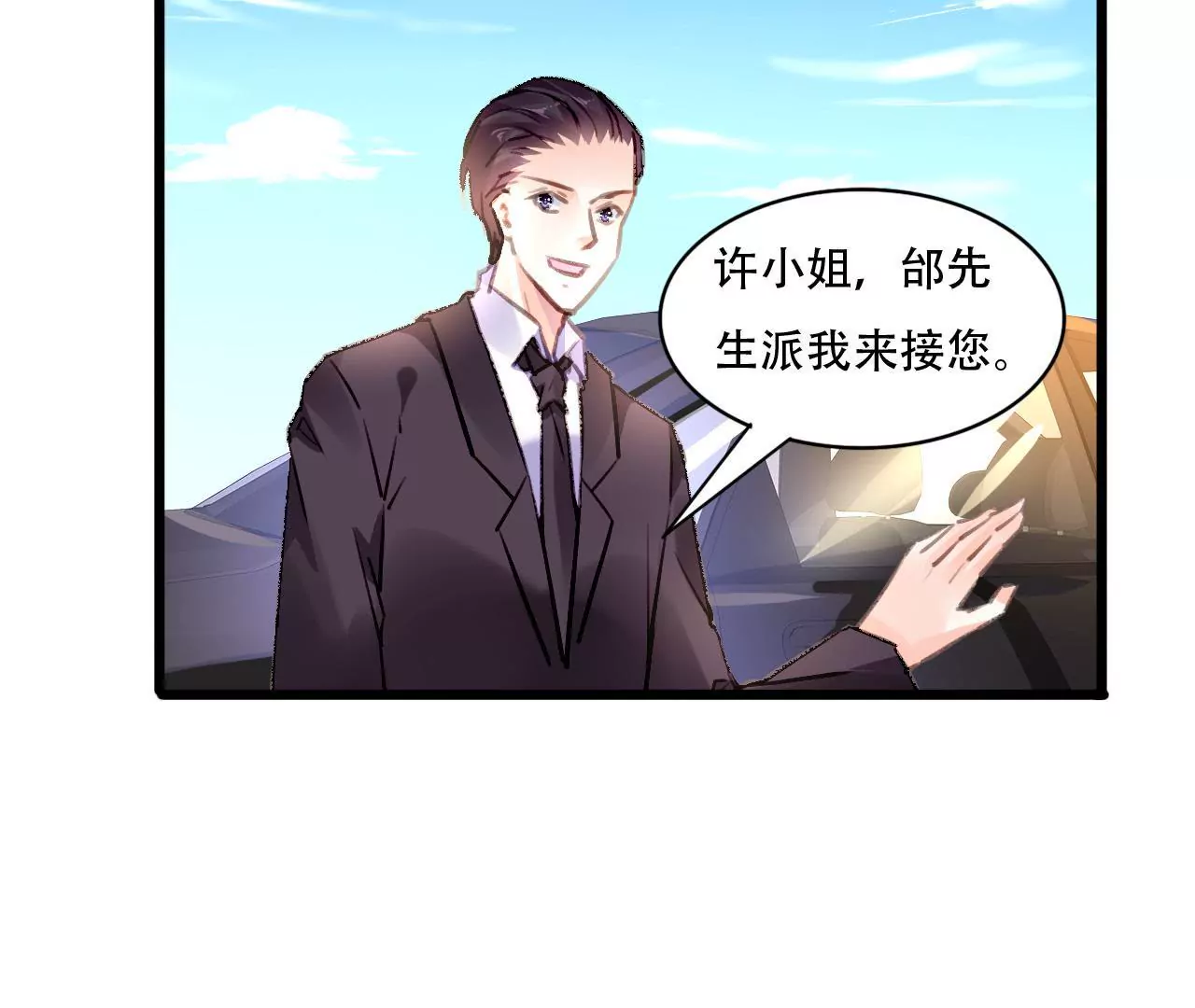 謀愛上癮 - 第81話 未曾知曉的真相 - 1