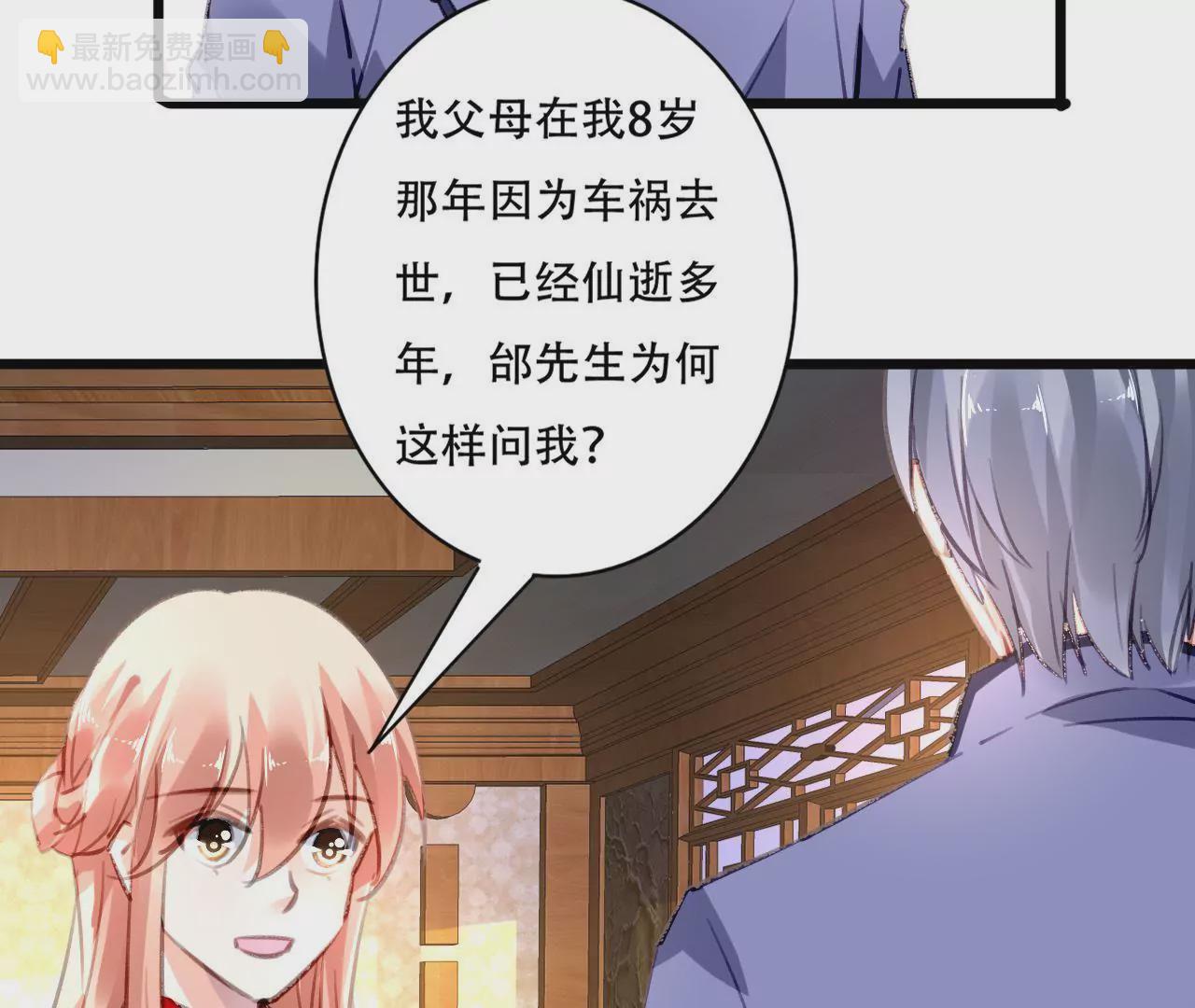 謀愛上癮 - 第81話 未曾知曉的真相 - 4