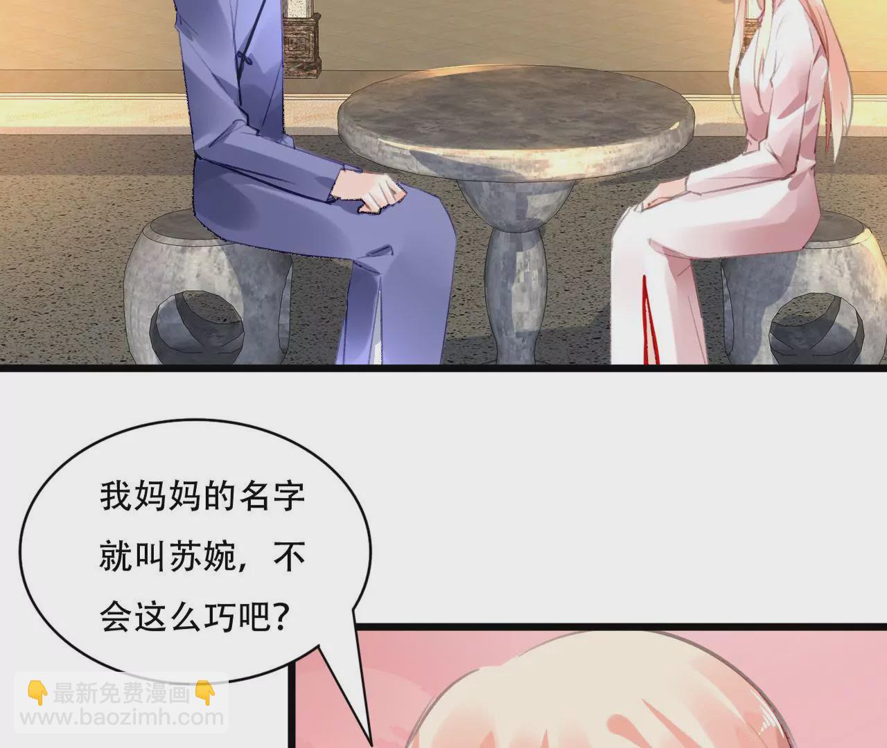 謀愛上癮 - 第81話 未曾知曉的真相 - 2