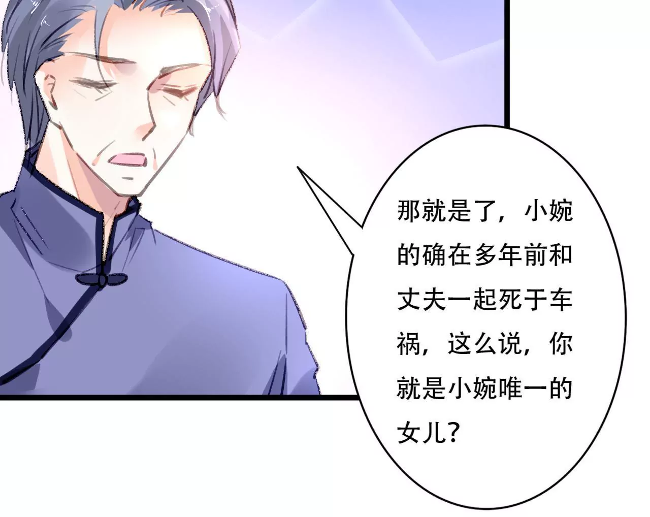 謀愛上癮 - 第81話 未曾知曉的真相 - 4