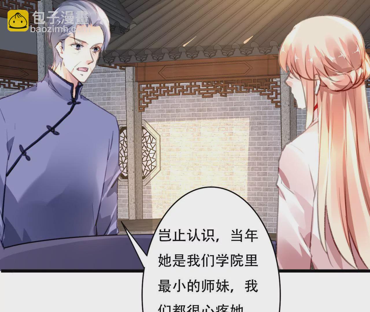 謀愛上癮 - 第81話 未曾知曉的真相 - 1