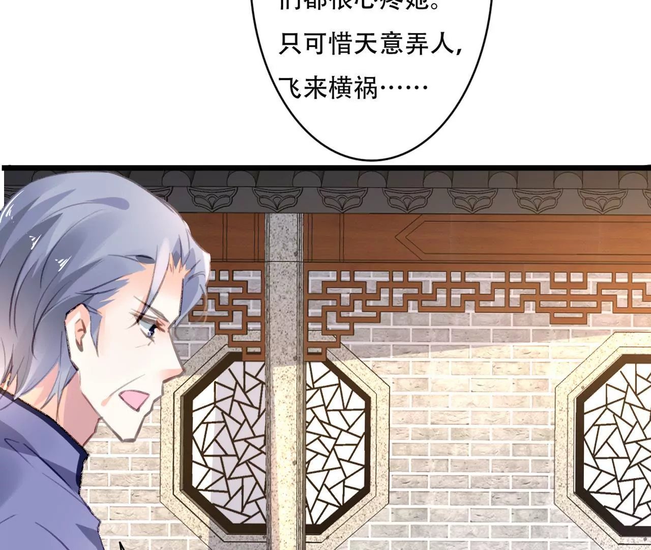 謀愛上癮 - 第81話 未曾知曉的真相 - 2