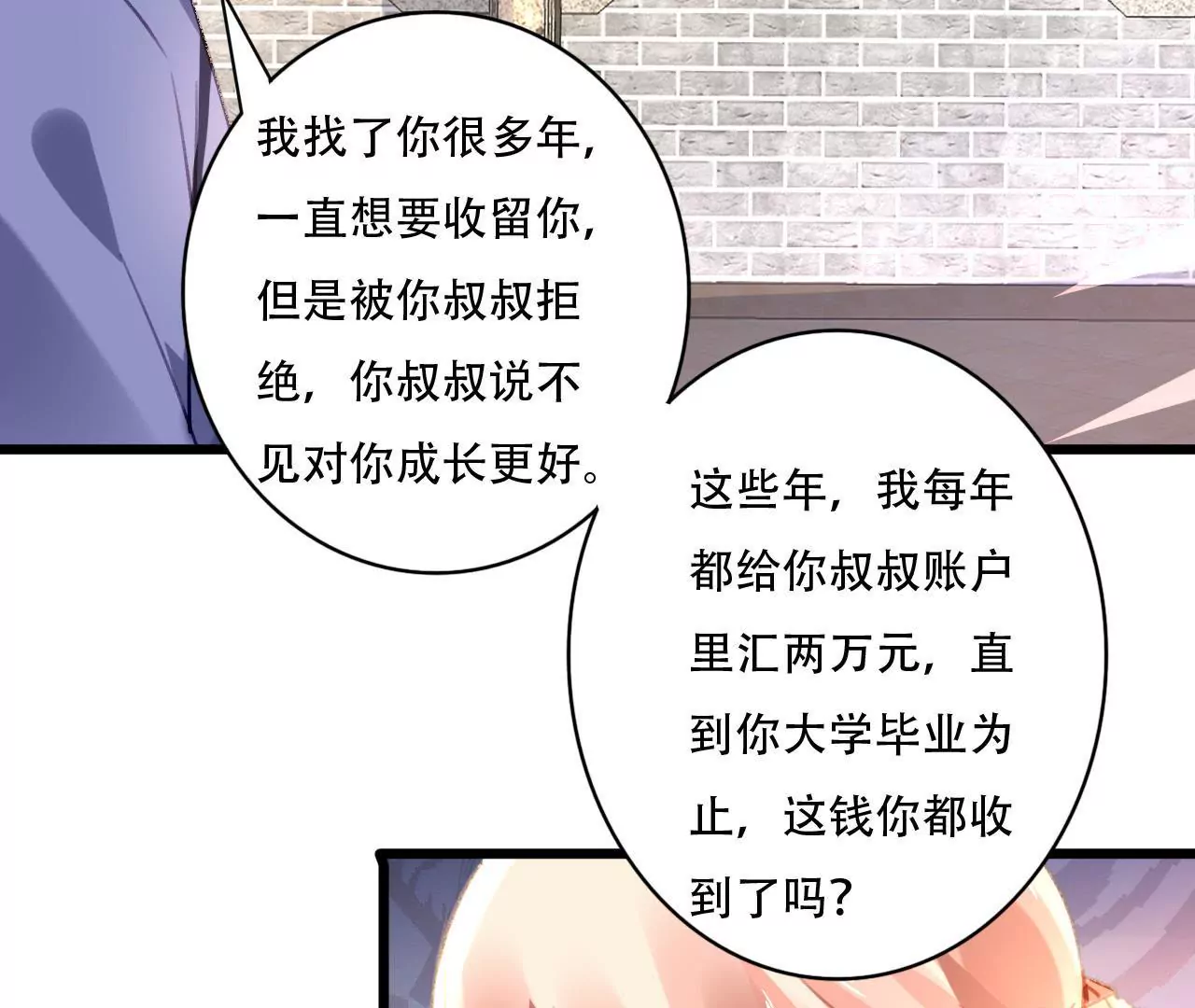 謀愛上癮 - 第81話 未曾知曉的真相 - 3