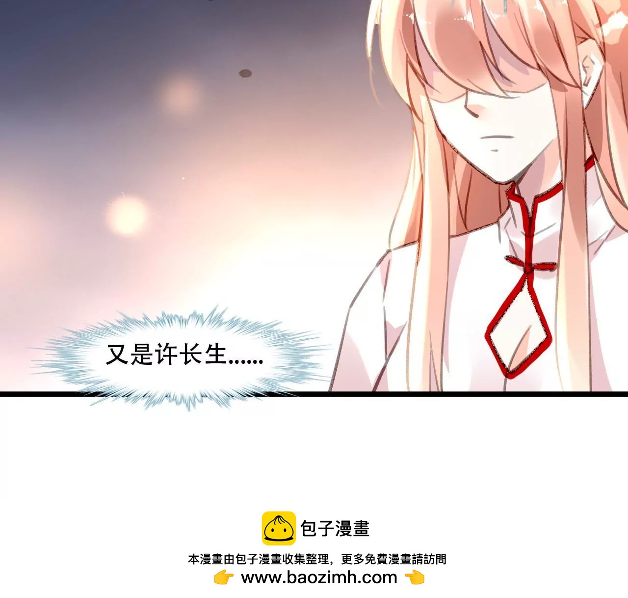 謀愛上癮 - 第81話 未曾知曉的真相 - 6