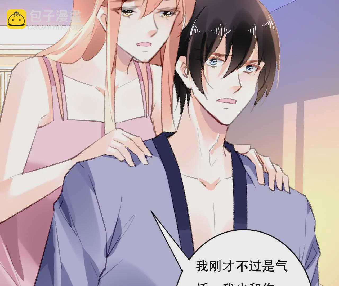 謀愛上癮 - 第81話 未曾知曉的真相 - 7