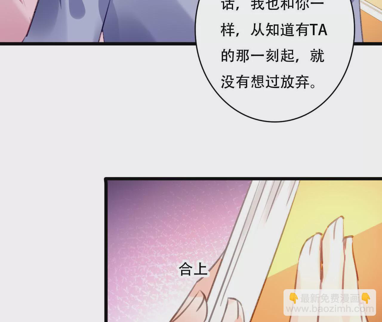 謀愛上癮 - 第81話 未曾知曉的真相 - 1