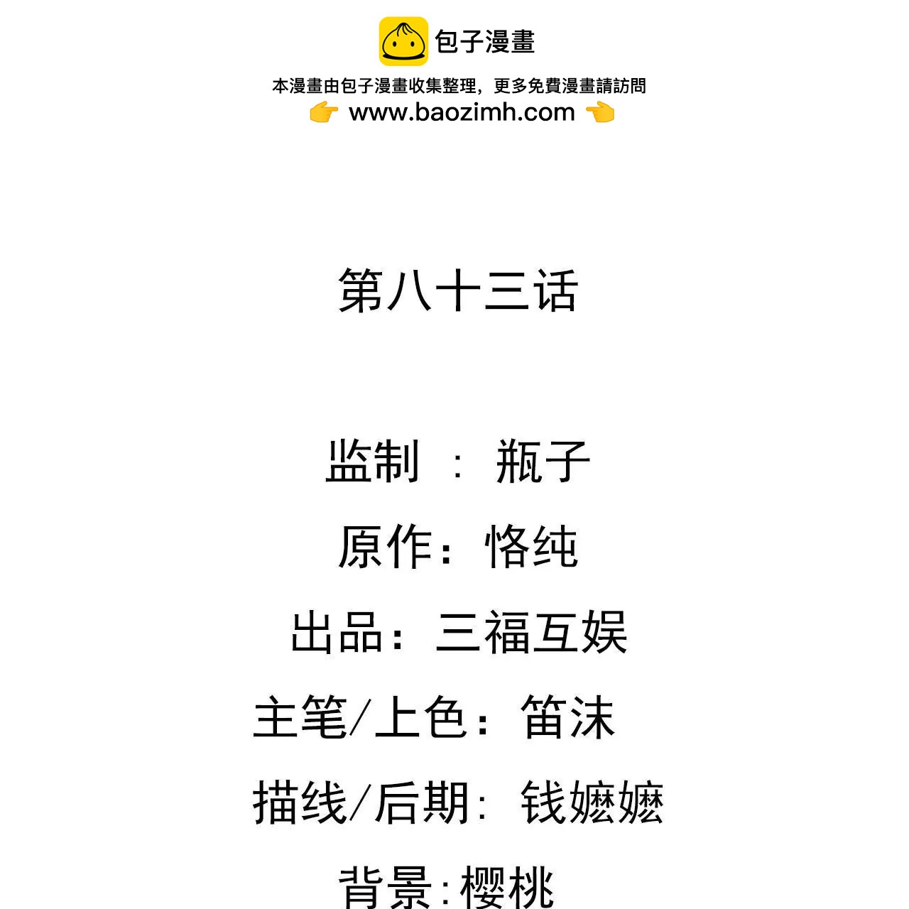 第83话 从未相信-第67话