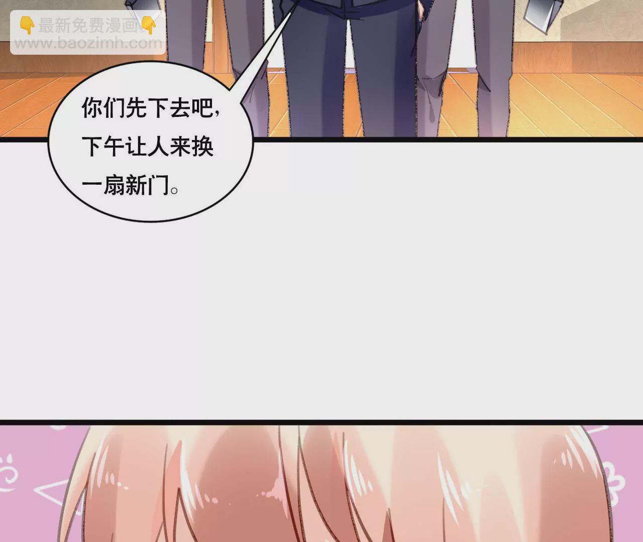 謀愛上癮 - 第93話 無法放心 - 7