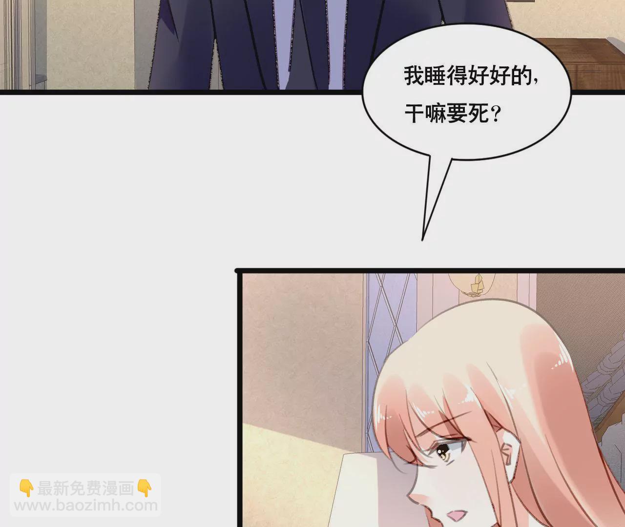 謀愛上癮 - 第93話 無法放心 - 3